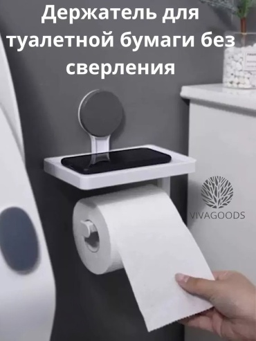 VIVAGOODS держатель держатель для туалетной бумаги 1 шт, пластик
