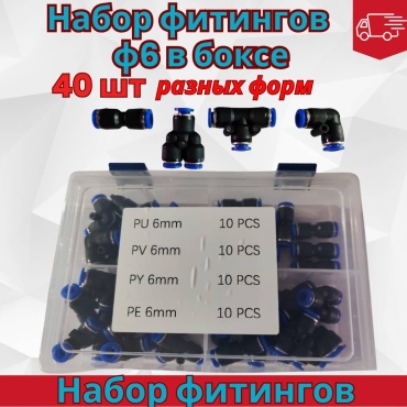 Пневмофитинги