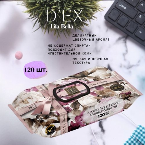 Влажные салфетки DexClusive Lila Bella 120 шт