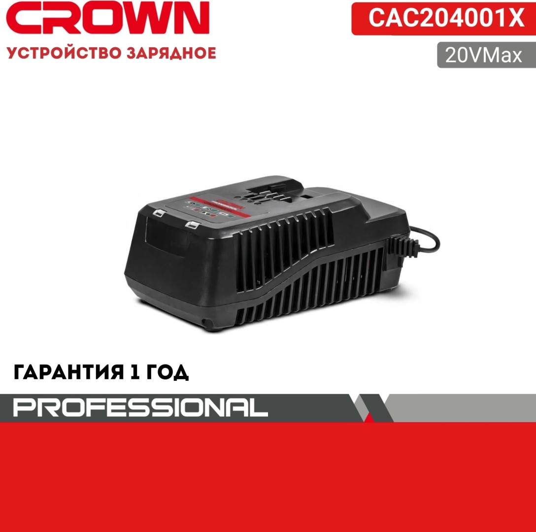Зарядное устройство CROWN CAC204001X 1 шт