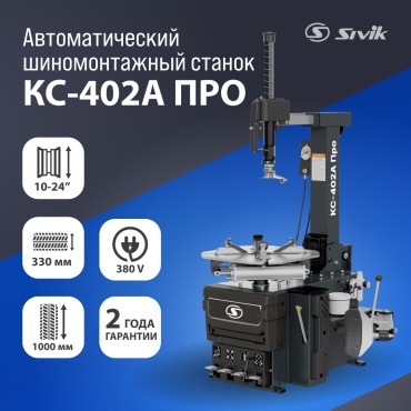 Sivik автоматический KC-402A Про 380 В серый