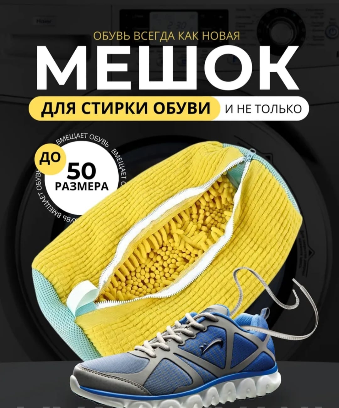 Мешок для стирки обуви ZIBA