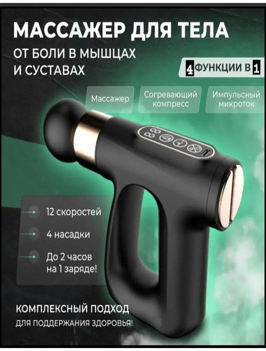 Массажер 387820675 ручной 3D-массаж