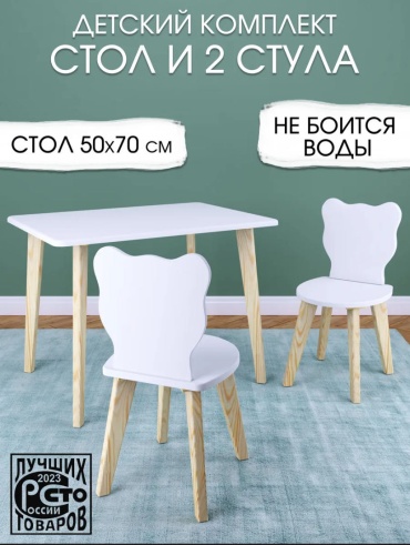 Добрый Свет Детский стол и 2 стула, 50430118 детский игровой комплект, 70x50x52 см, белый, бежевый