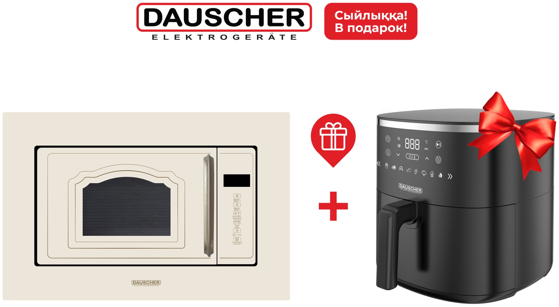 Микроволновая печь DAUSCHER DBM-2800BJ + DFT-0003AGS бежевый
