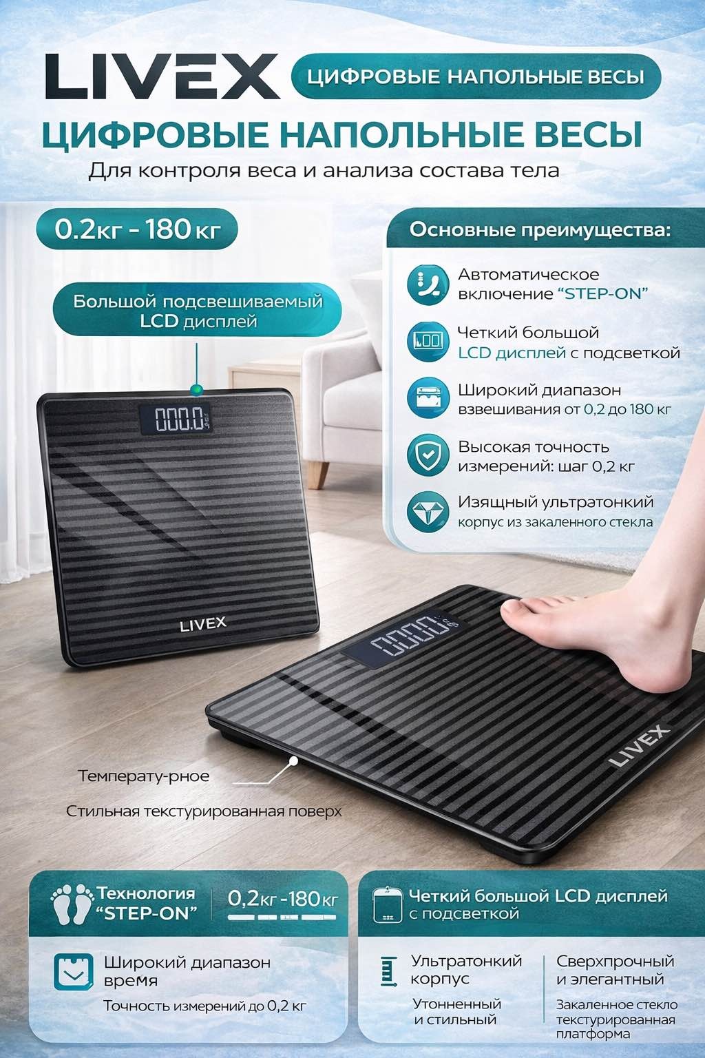 Напольные весы LIVEX электронные LV-19061 до 180 кг