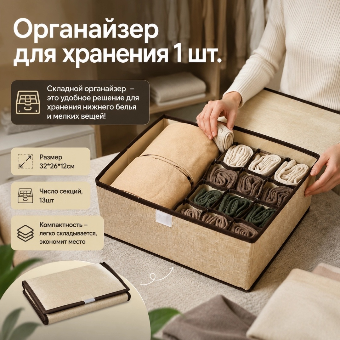 Кофр для нижнего белья бежевый, 1 шт