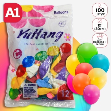 Набор воздушных шаров Yuhang однотонный 100 шт, мультиколор