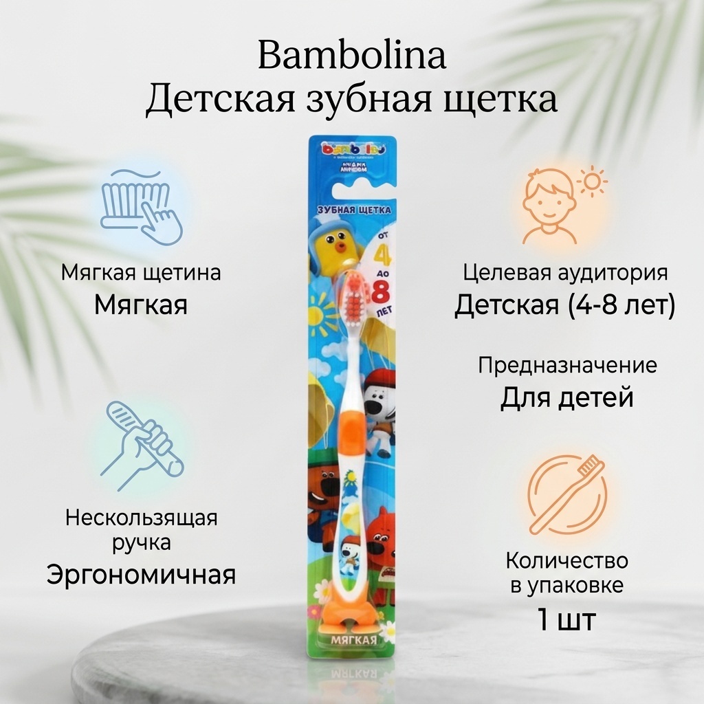 Bambolina 469471223945 зубная щетка мягкая 1 шт