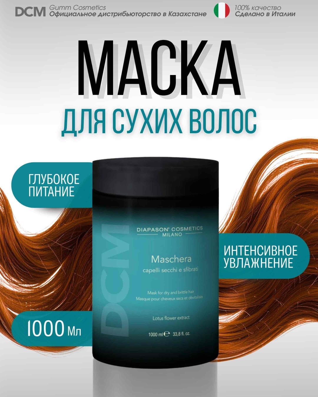 Diapason Cosmetics Milano Capelli Secchi маска для сухих волос 1000 мл