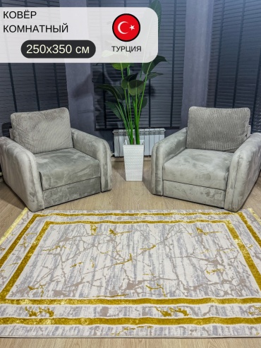 Ковер 250x350 см, короткий ворс, Турция