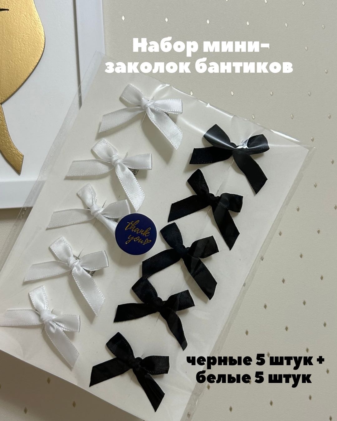 Мини-заколки бантики 10 шт, черный, белый