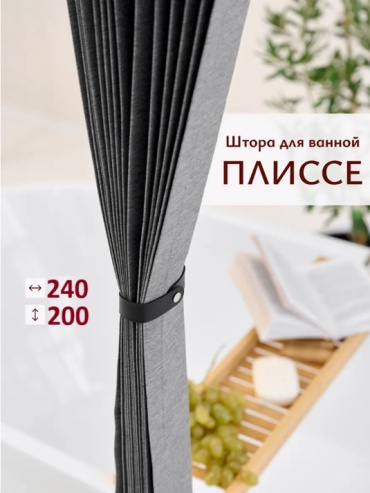 Штора для ванной Alexa Плиссе тканевая 240x200 серый, полиэстер