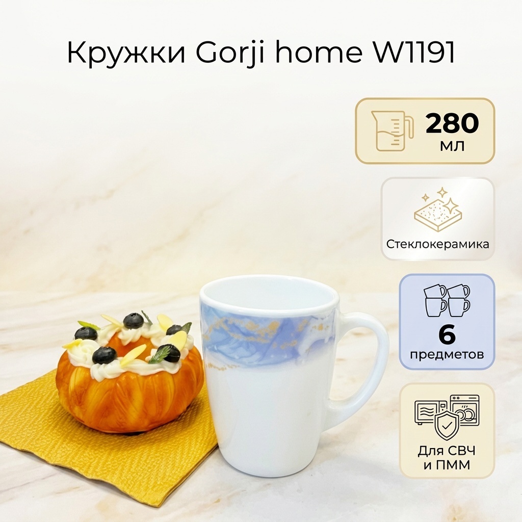 Набор кружек Gorji home , 280 мл, стеклокерамика, 6 шт.