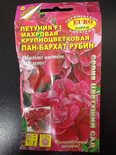 ООО АПФА петуния Пан -бархат Рубин