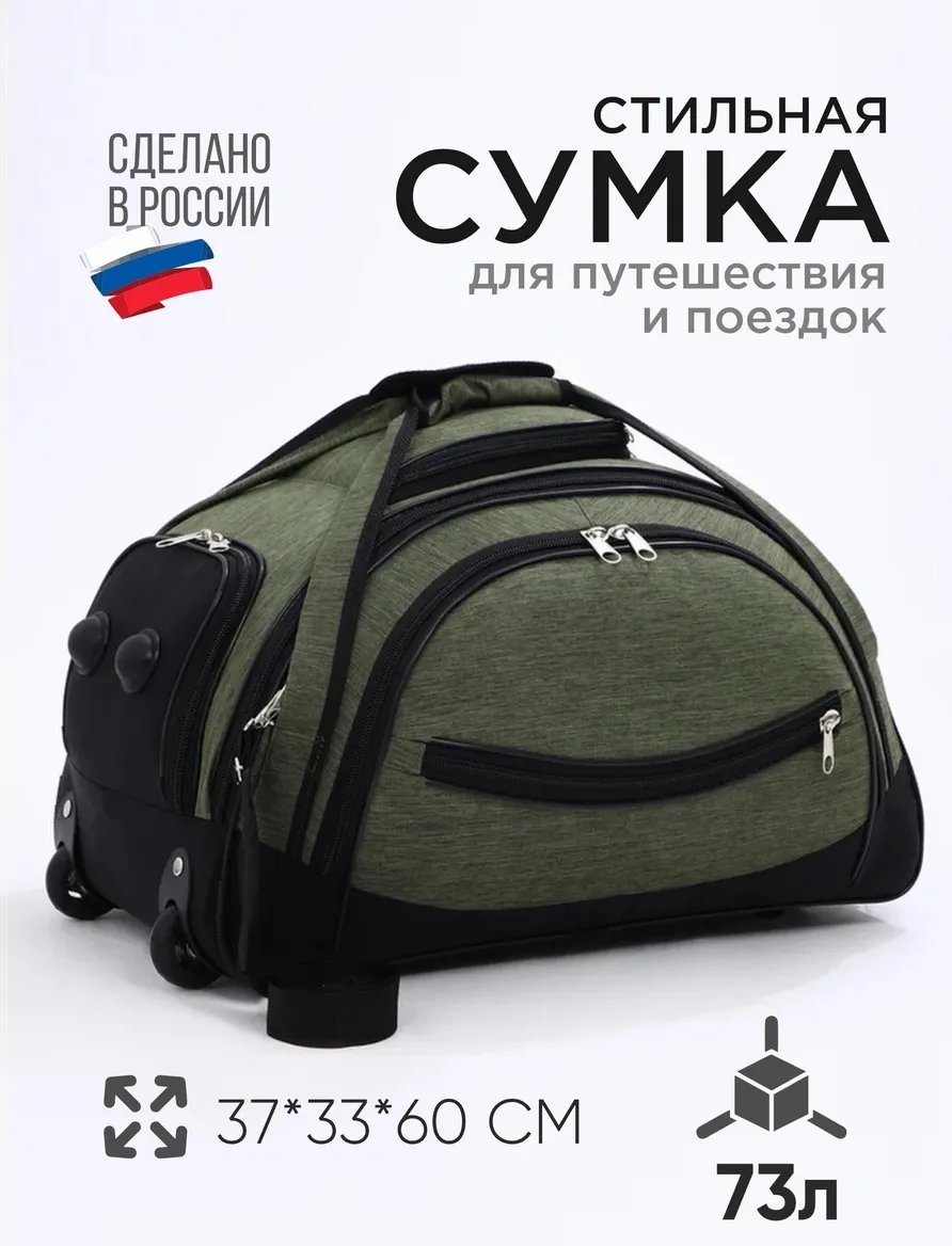 Сумка ЗФТС полиэстер черный 73.3 л