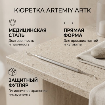 Artemiy кюретка 1 шт