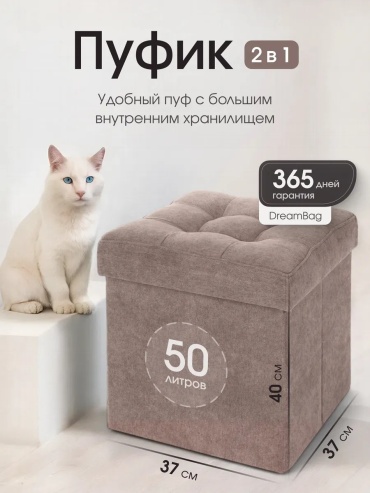 Пуф DreamBag, 37x37x40 см, бежевый