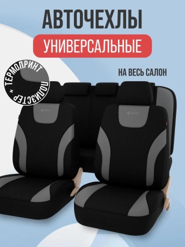 GTL универсальная 52 универсальный черный