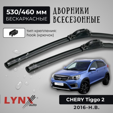 Щетка бескаркасная LYNXauto XF530; XF450 530 мм, 2 шт