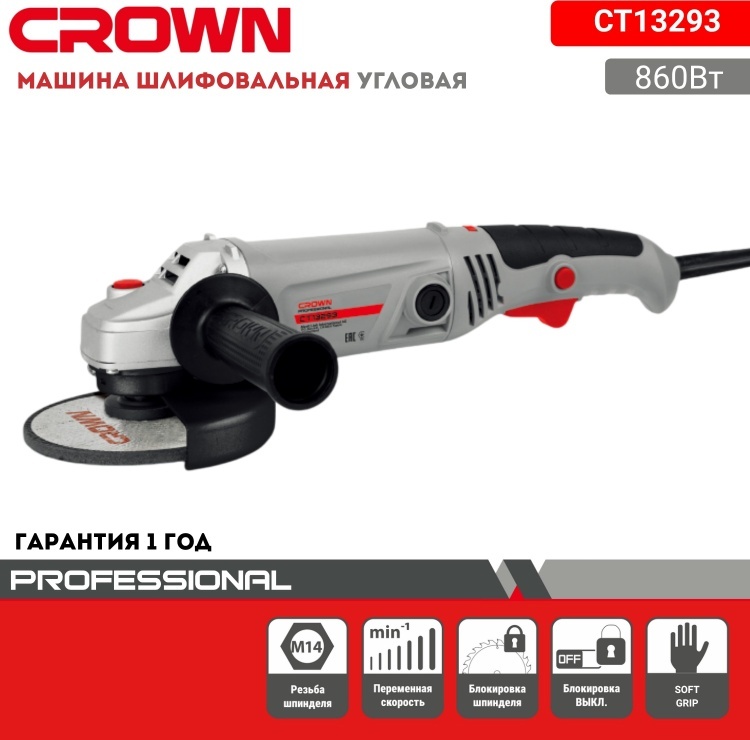 Шлифмашина угловая CROWN CT13293