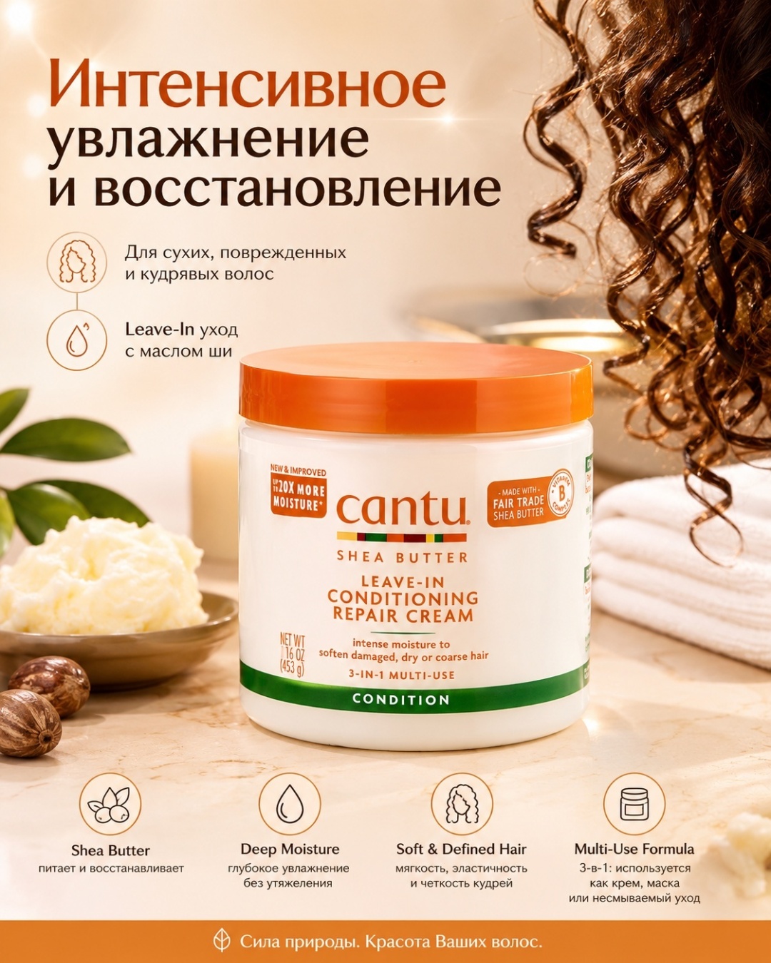Cantu Shea Butter Leave-In Conditioning Repair Cream кондиционер 453 мл