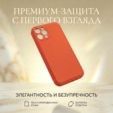 Чехол для Apple iPhone 12 Pro оранжевый
