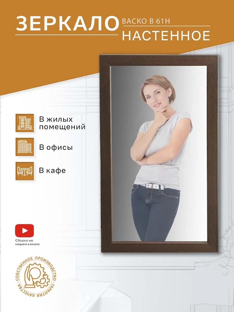Зеркало настенное 60x110 см
