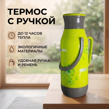 Классический термос Always 2 л 6015-03 зеленый