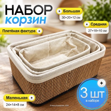 Корзина универсальная 30x20x12 см, пластик, текстиль