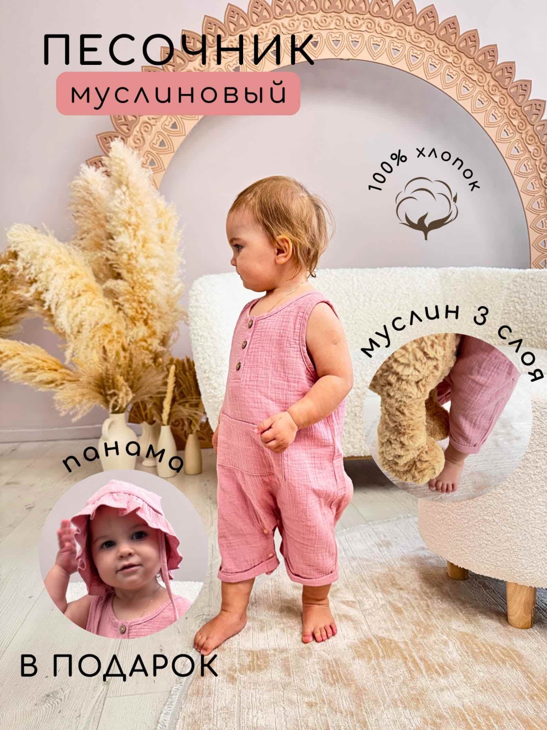Песочник розовый