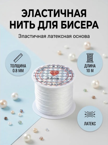Эластомерная нить Iris Handiwork 1000 м прозрачный 1 шт