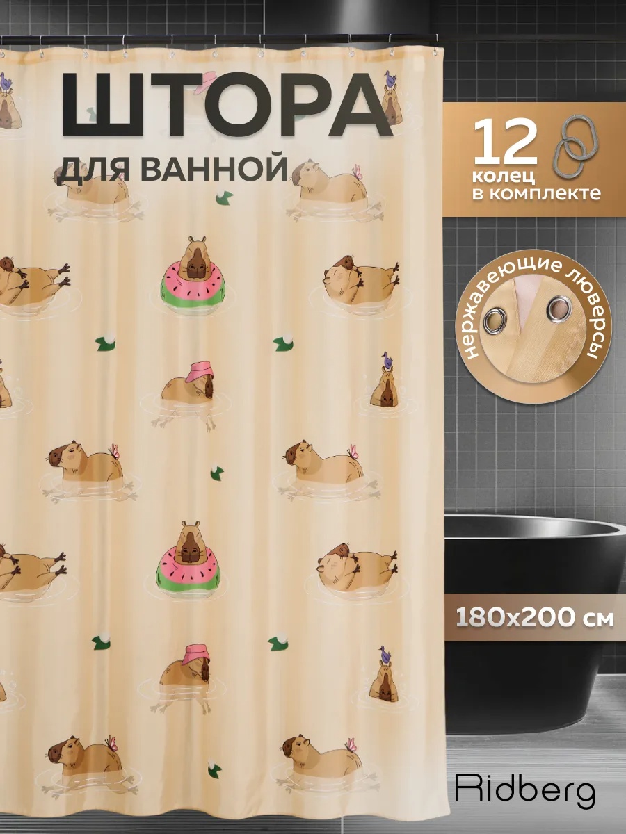 Штора для ванной 372676557 180x200 мультиколор, полиэстер