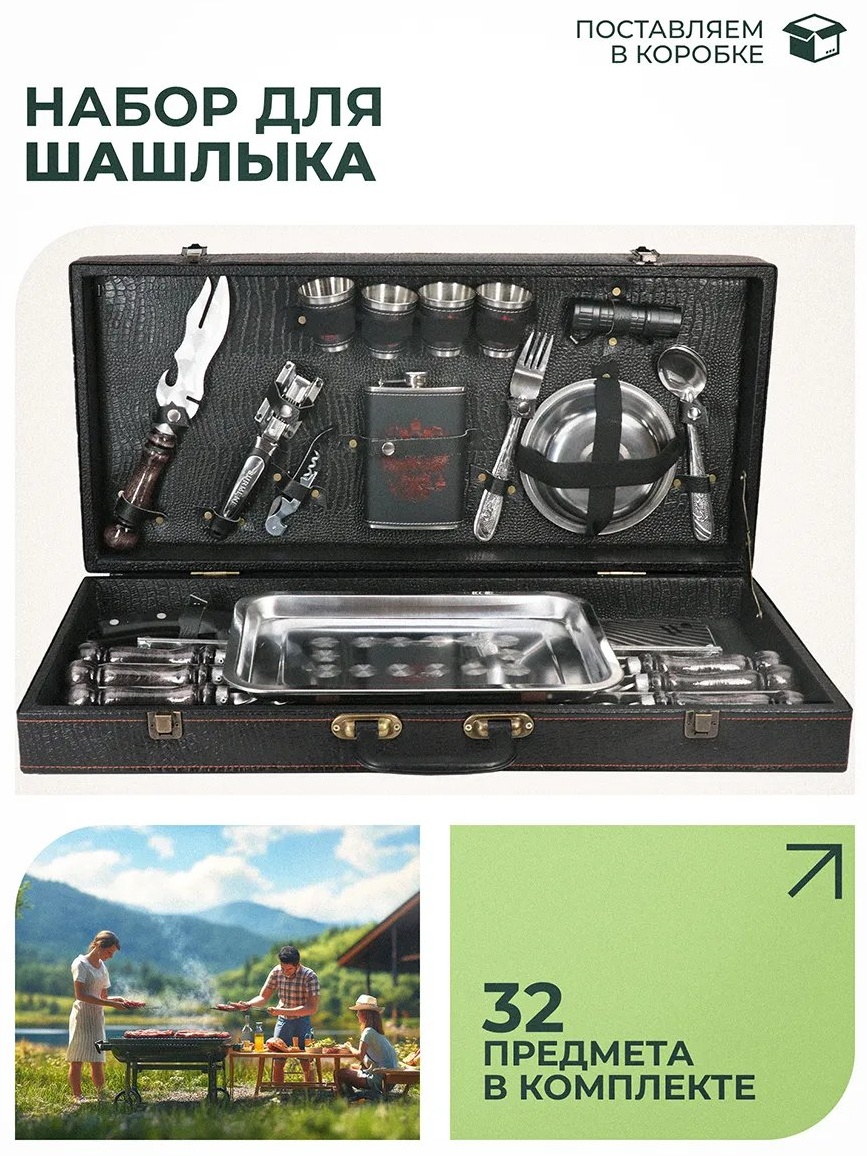 Набор шампуров SHAMPURA KAVKAZ 424773585 32 шт
