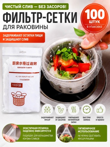 Ситечко для мойки 111 9x9 см