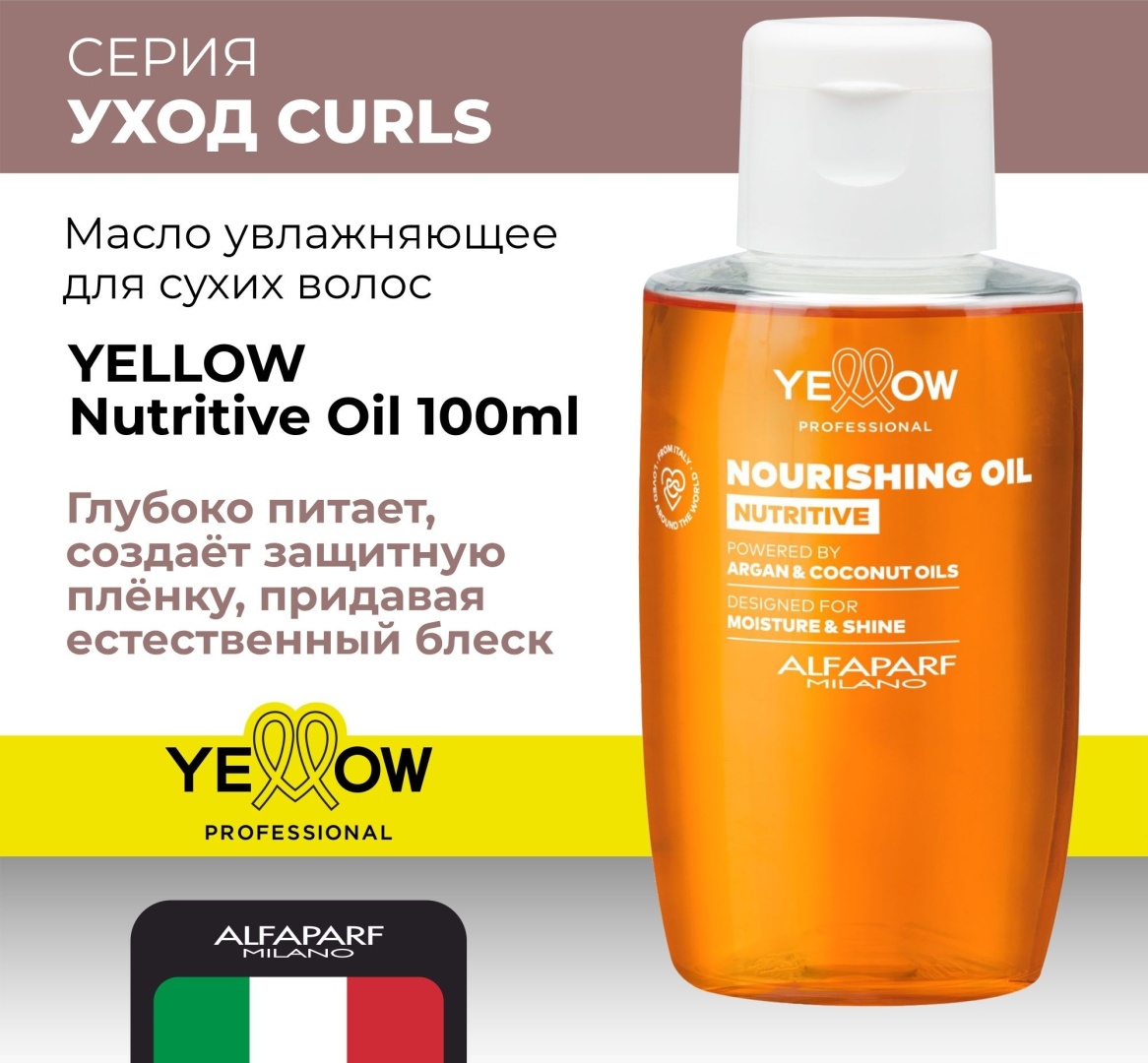 Yellow Nutritive Oil масло 100 мл