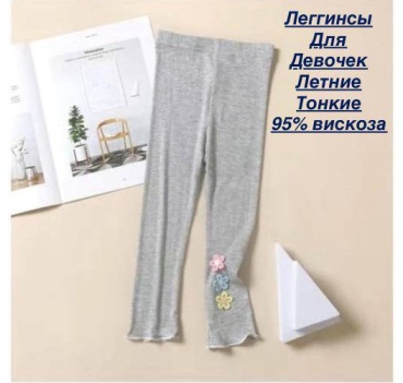 Леггинсы графит