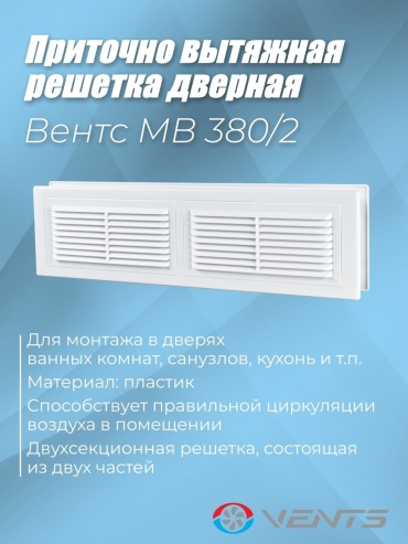 Решетка вентиляционная VENTS 382х104х10 мм, пластик