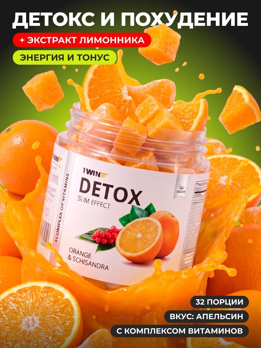 Детокс для очищения дренажный апельсин с лимонником. 80 г