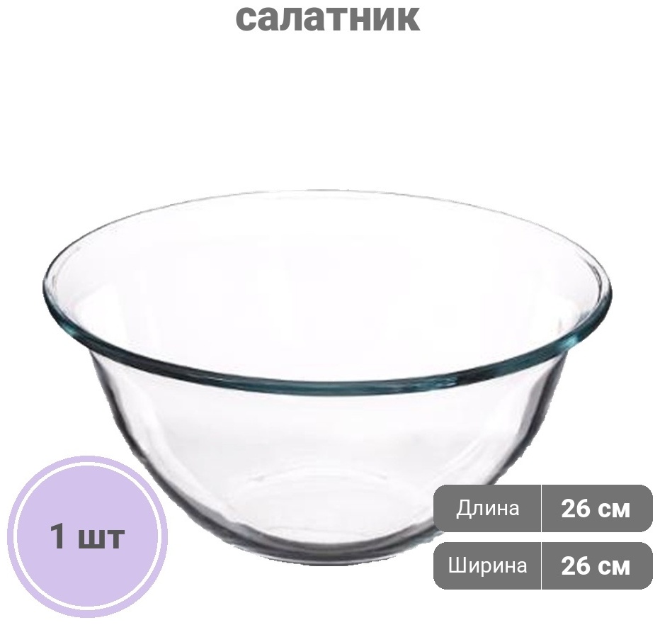 Салатник Borcam Salad 26х26 см, жаропрочное стекло, 1 шт