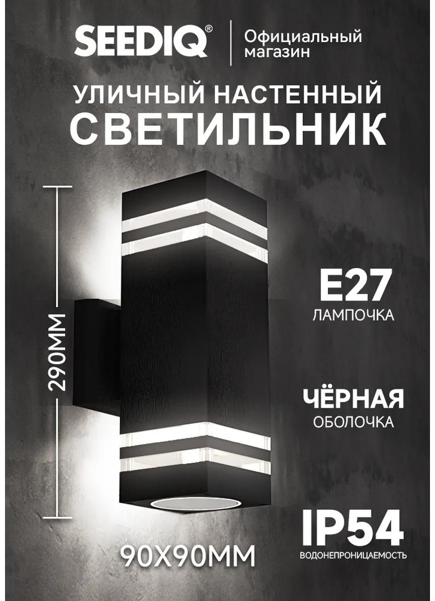 Уличный светильник настенный 32 см