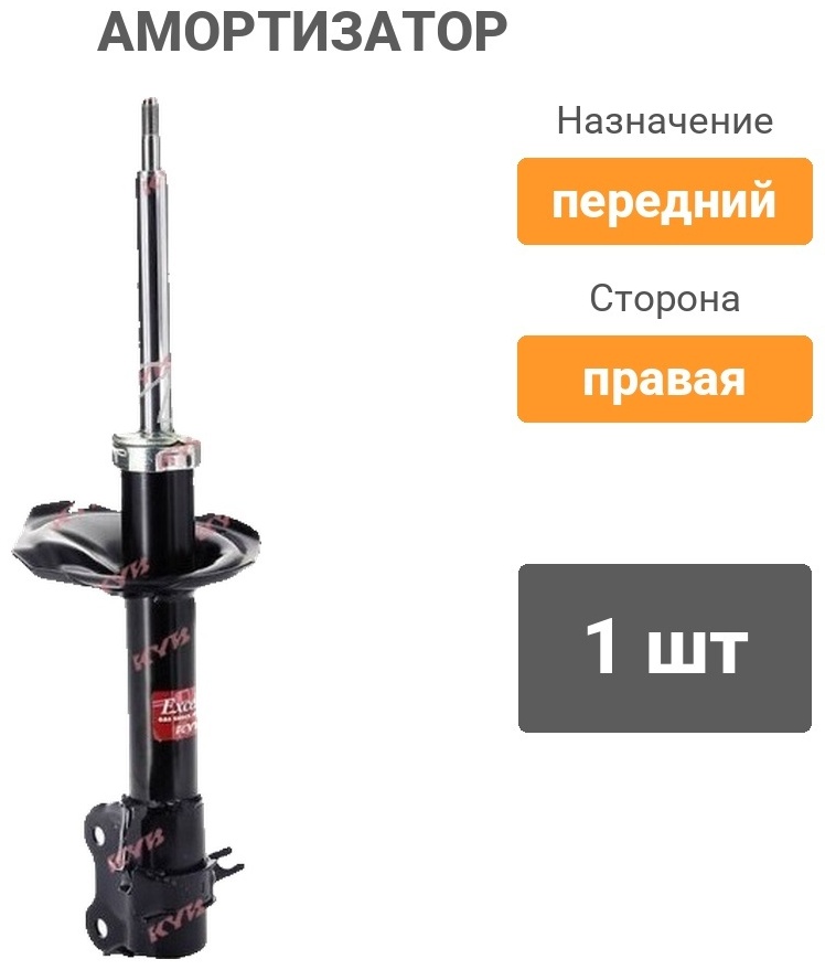 Амортизатор KYB передний 333310 1 шт
