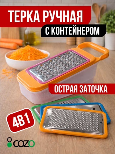 Cozo терка 268599184, пластик, нерж.сталь