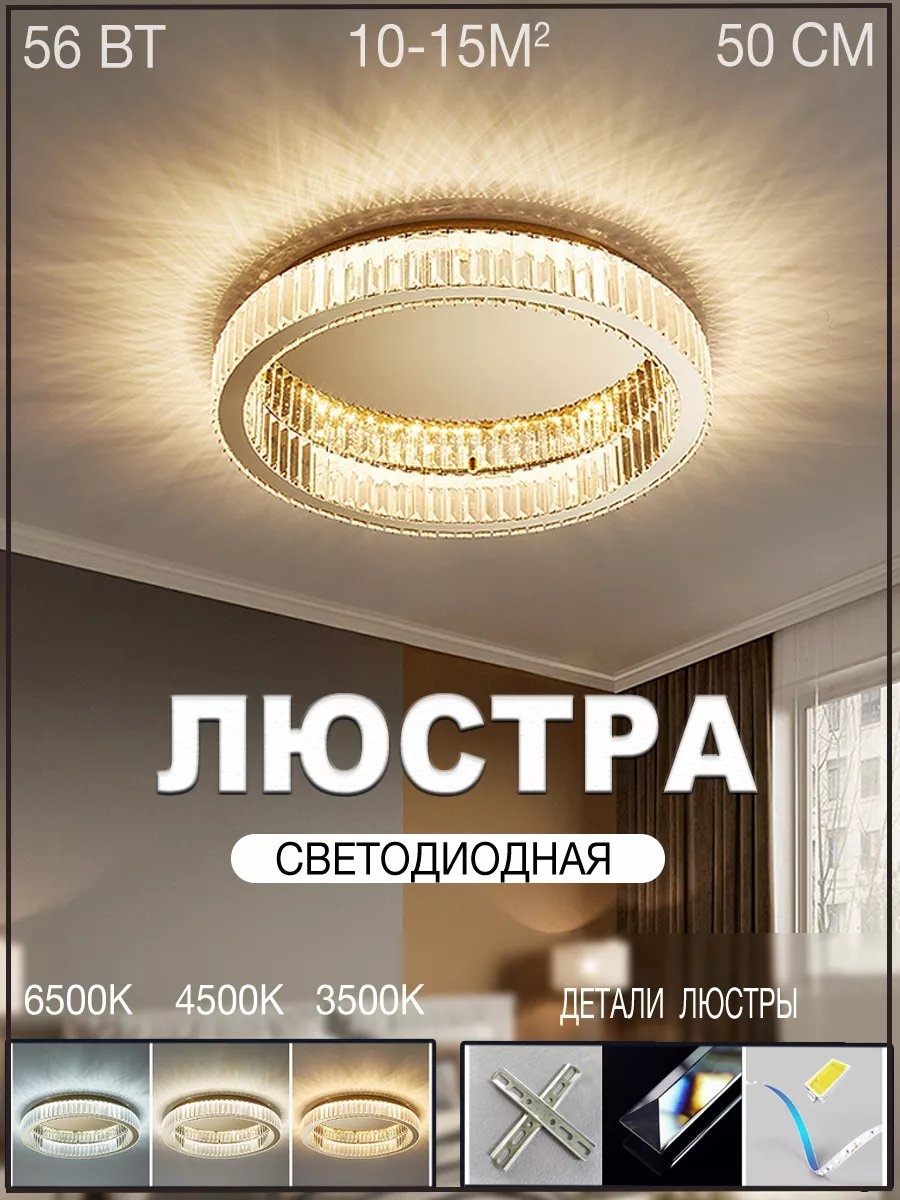 Люстра потолочная LED, кол-во ламп: 32 шт