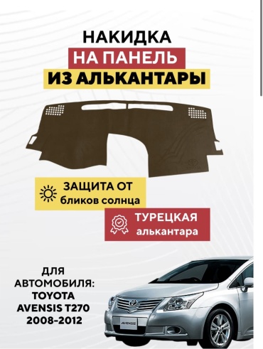 KOKSHE MOTORS TOYOTA AVENSIS T270 2008-2012 Toyota Avensis 2008-2012 коричневый