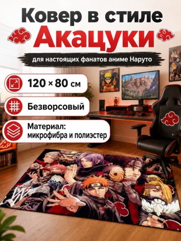 Ковер 80x120 см, безворсовый, Китай