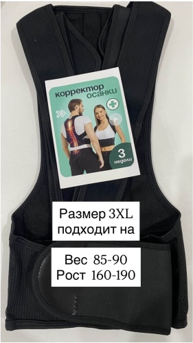 Корсет для осанки 3XL, универсальный, ортопедически Aulet