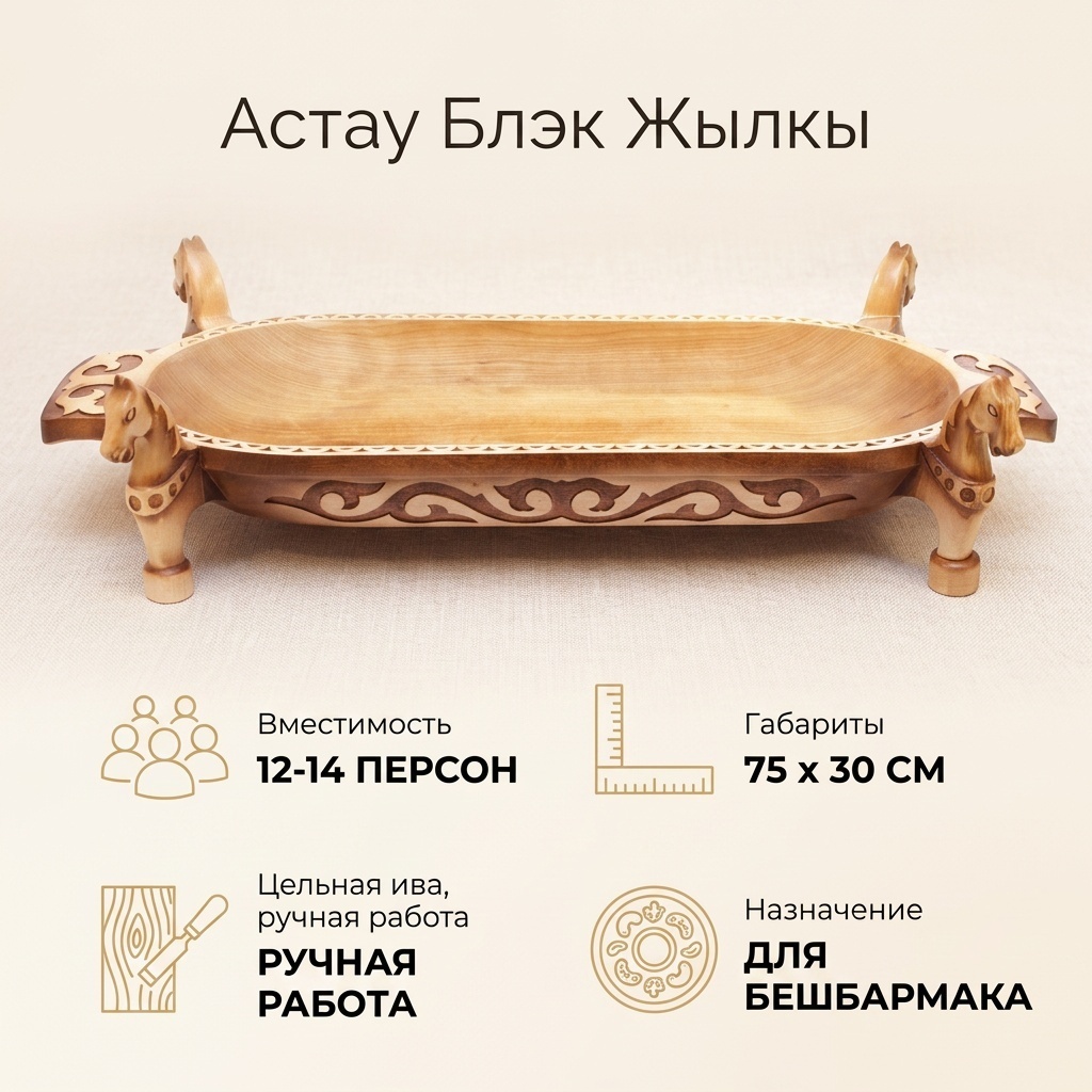 Астау Блэк Эксклюзив 75х30 см, дерево, 1 шт