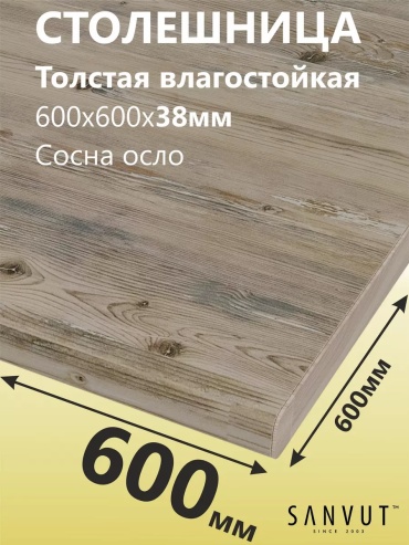 Столешница матовая SANVUT, ЛДСП, 40x60x4 см, коричневый, однотонный
