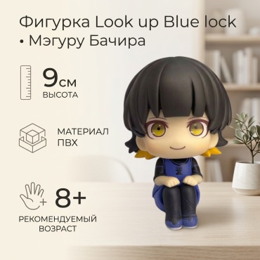 Look up Blue lock Мэгуру Бачира 9 см 1 шт